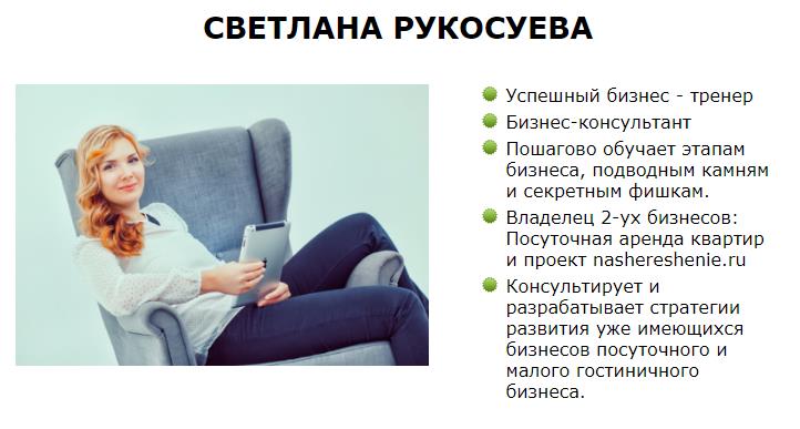 Мастер-класс Посуточная аренда. Работа с собственн_0.jpg